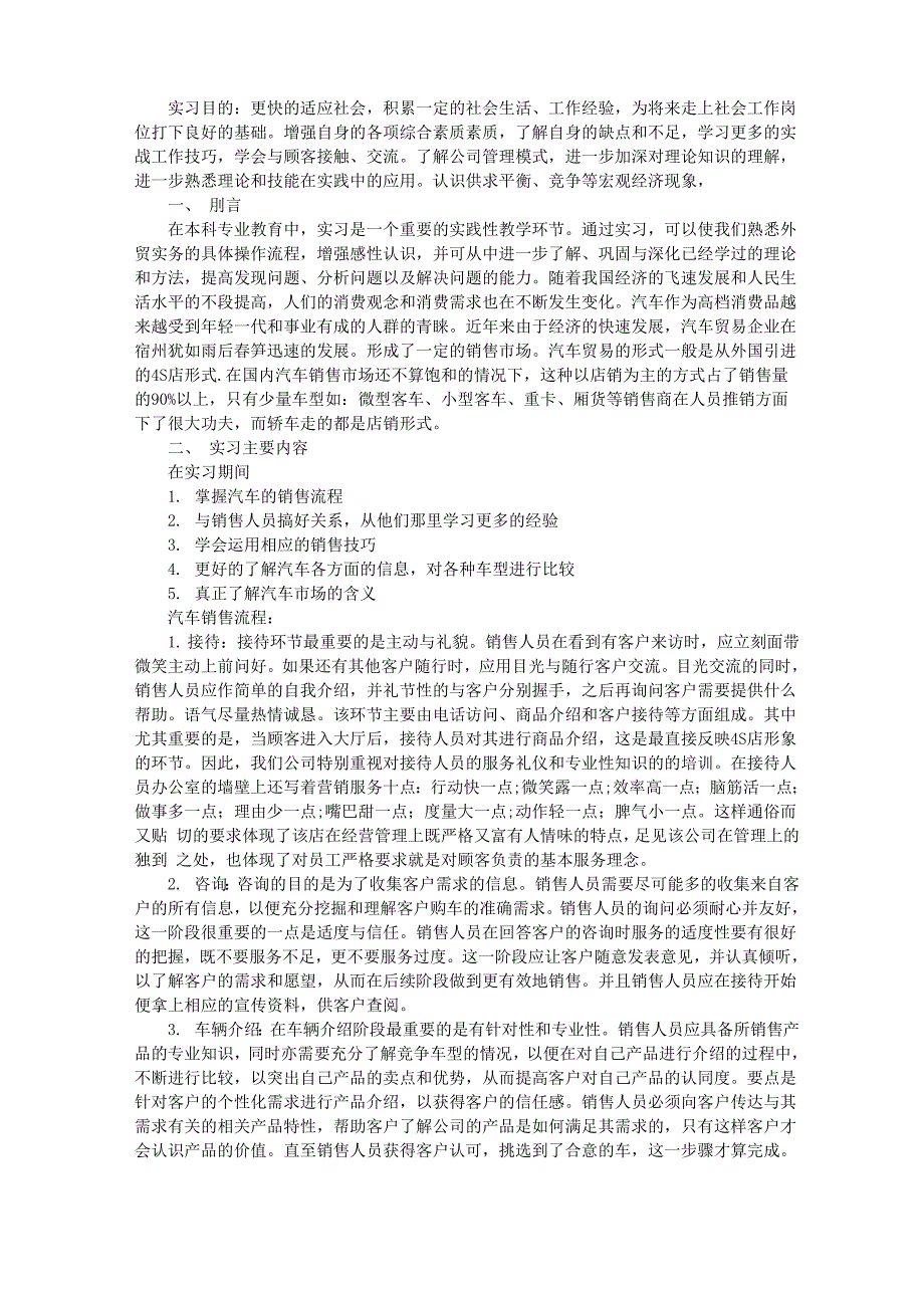 最新汽车销售实习报告3篇_第1页