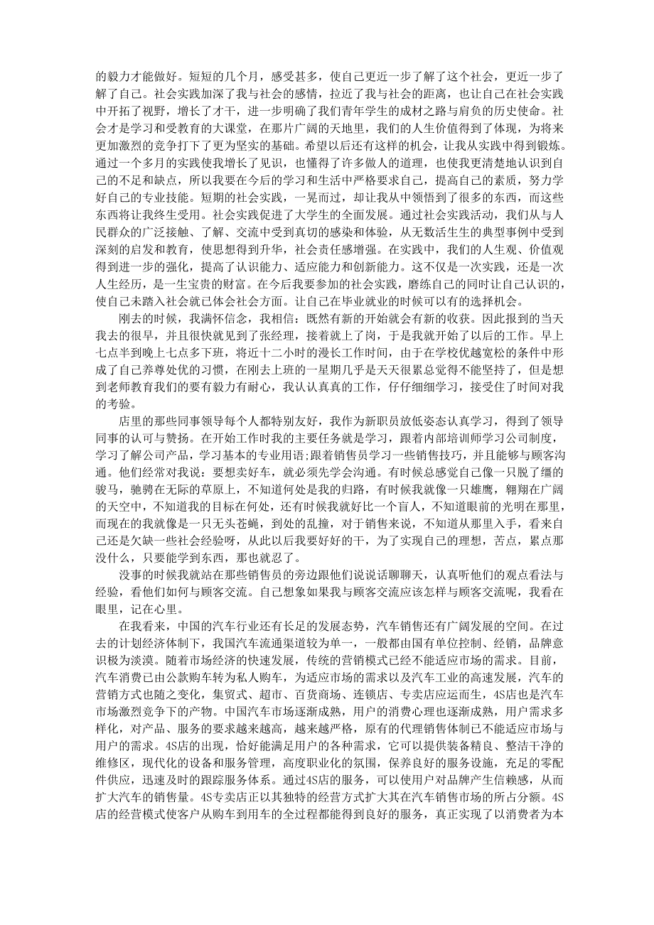 最新汽车销售实习报告3篇_第3页