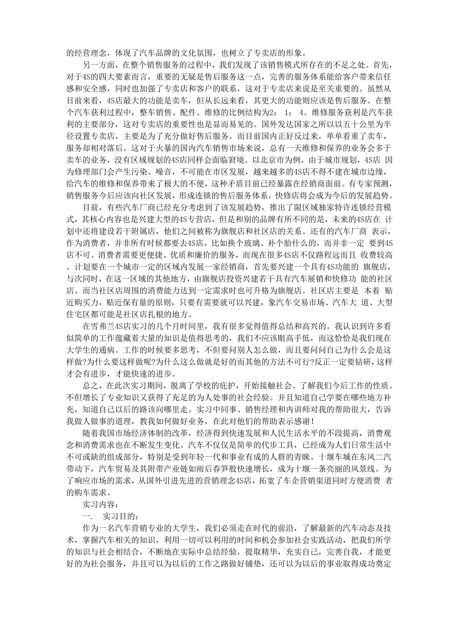 最新汽车销售实习报告3篇_第4页