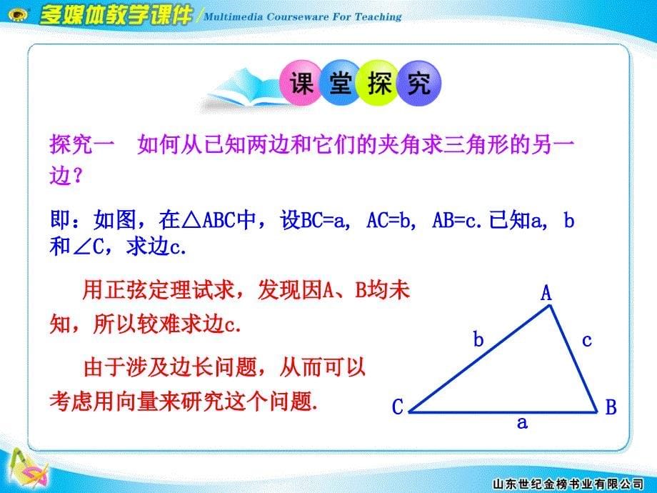 112余弦定理_第5页