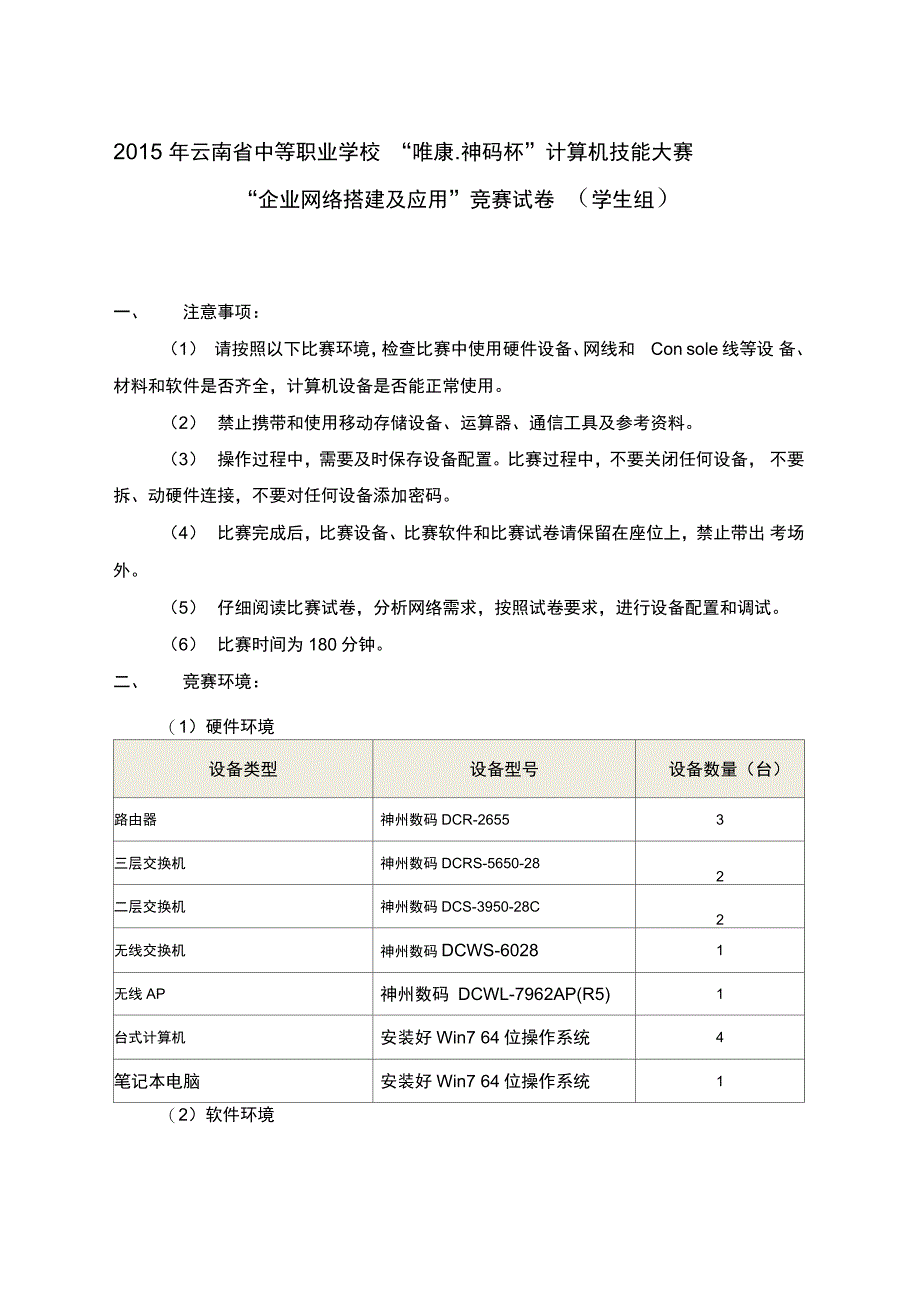 企业网络搭建及应用竞赛试卷剖析_第1页