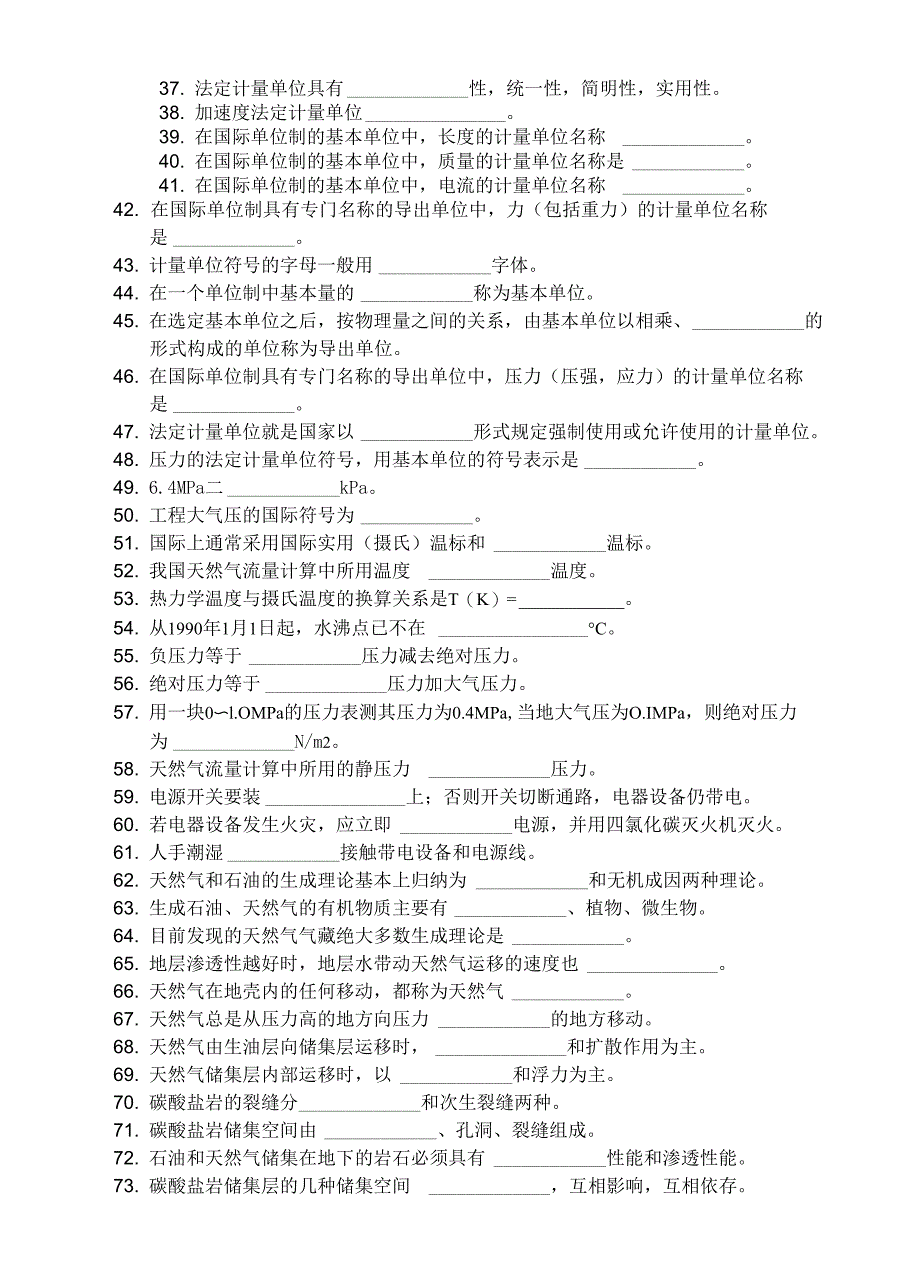 采气工(初级工)_第2页