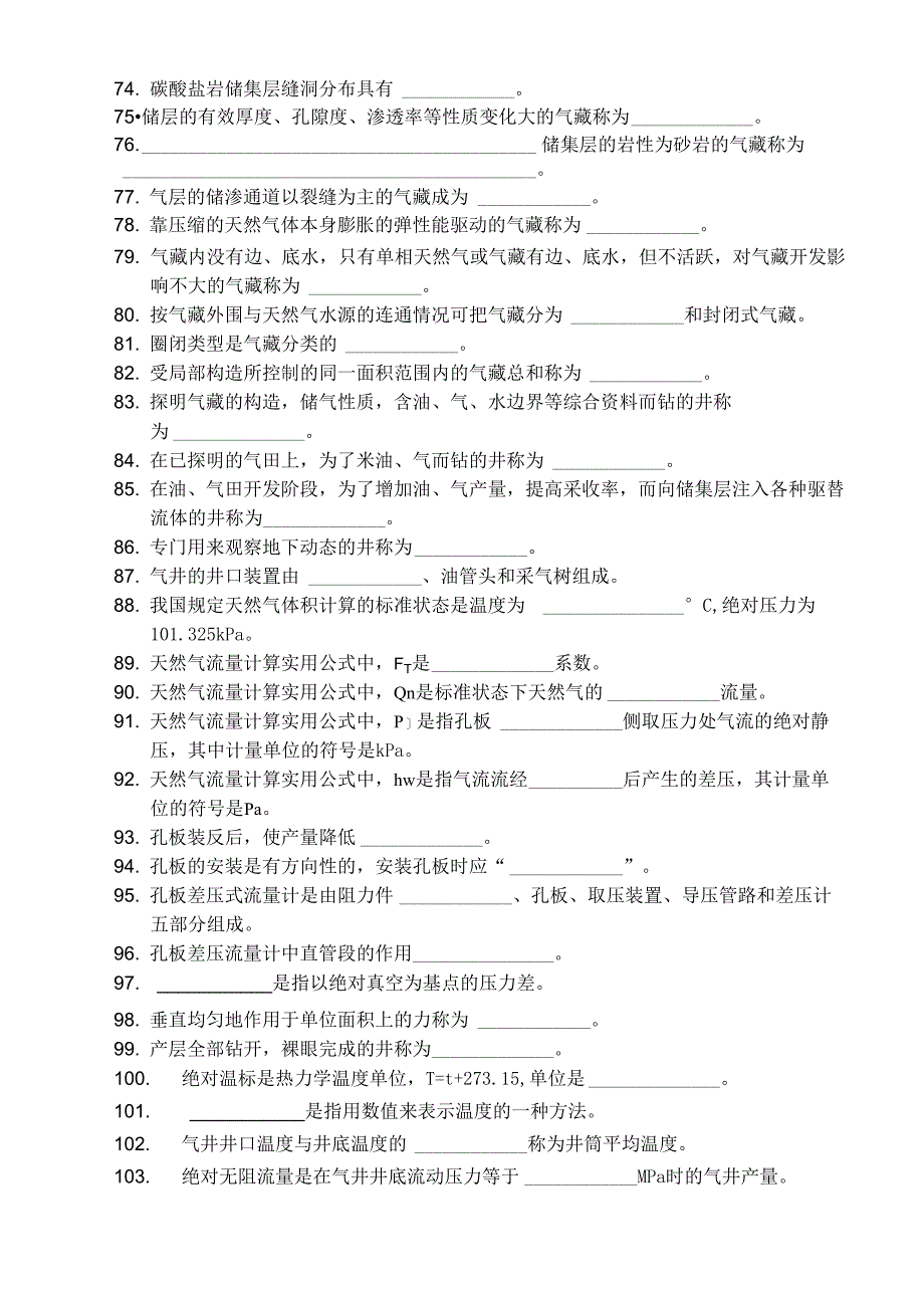 采气工(初级工)_第3页