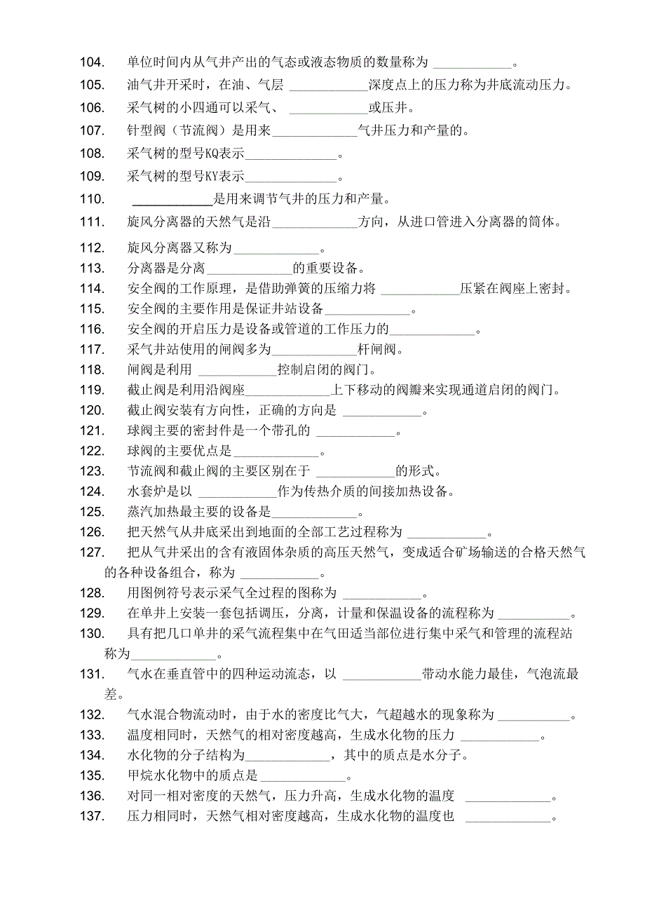 采气工(初级工)_第4页