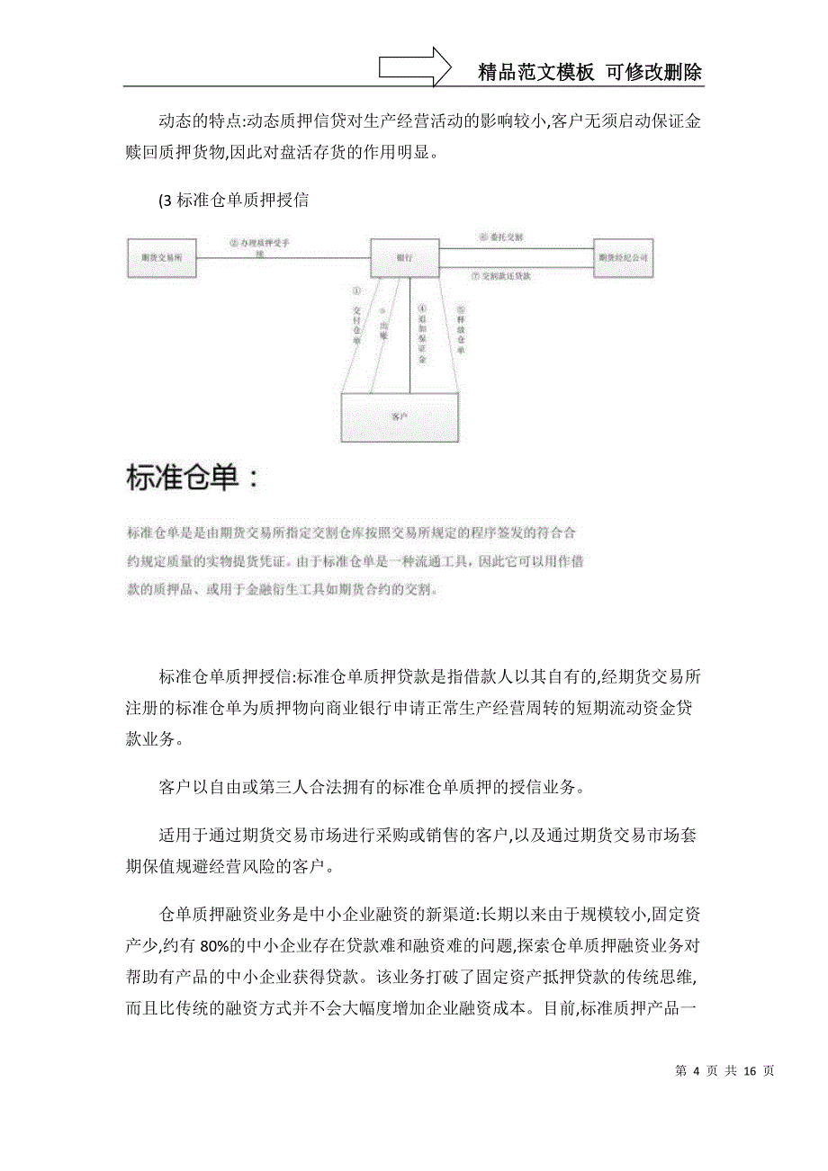 供应链金融产品介绍._第4页