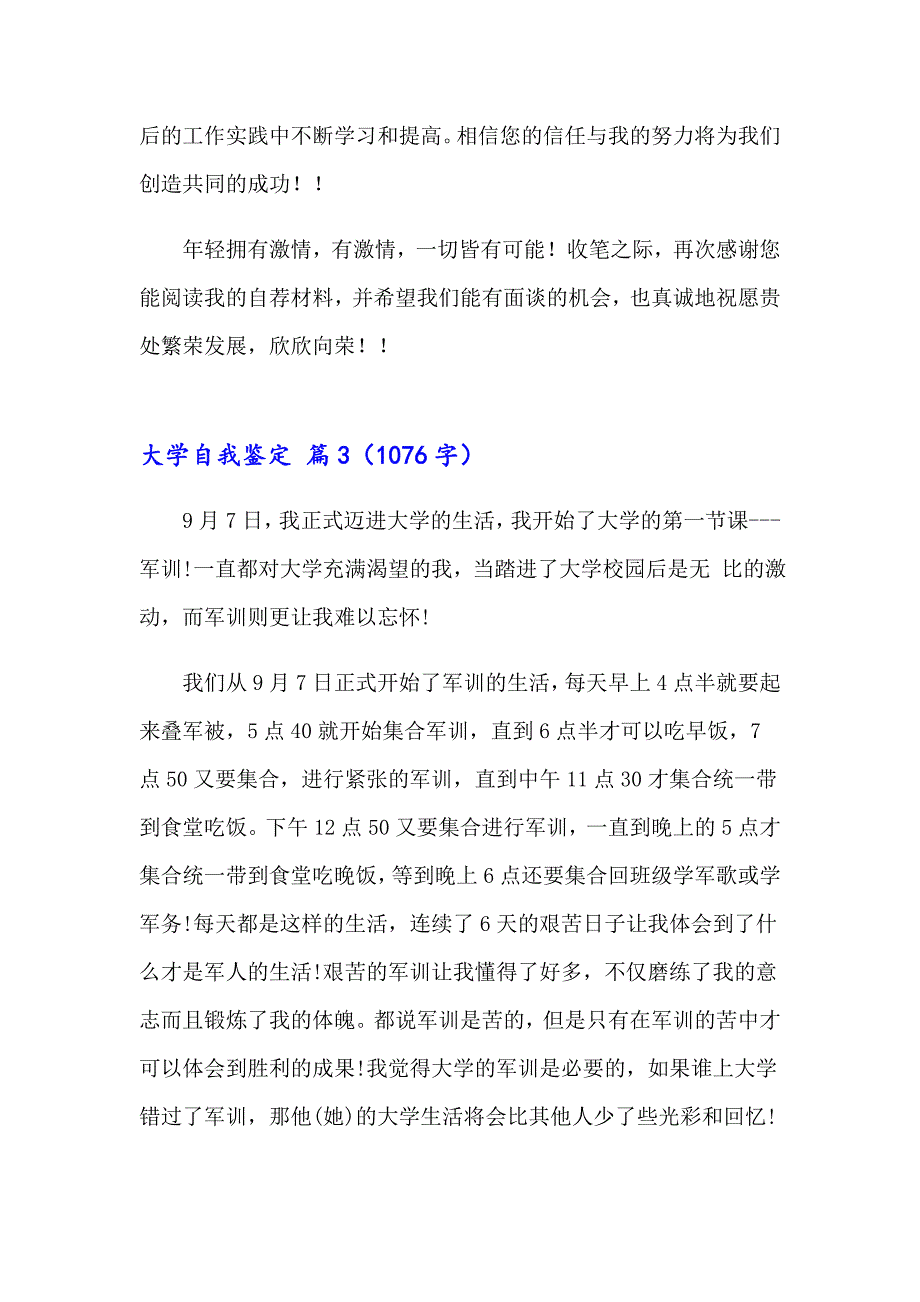 2023年大学自我鉴定集合十篇_第4页