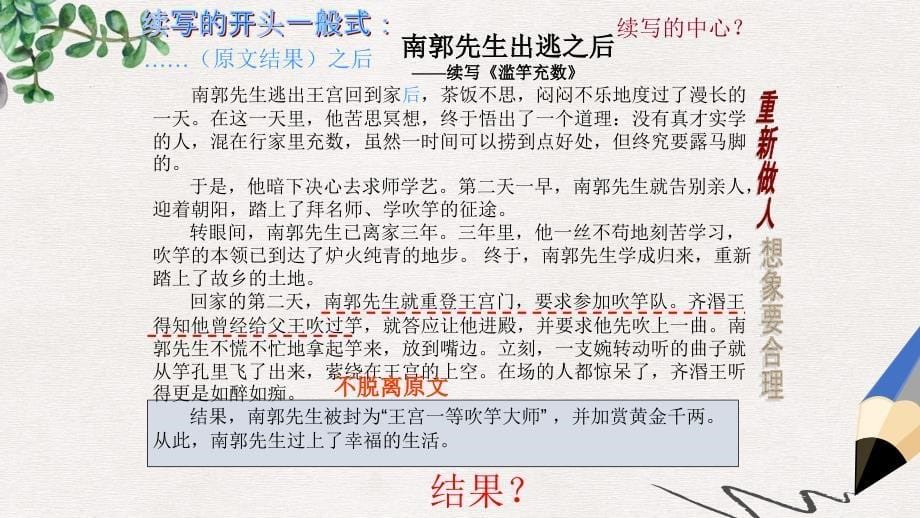 三年级语文上册6寓言故事续编寓言故事ppt课件长春版_第5页