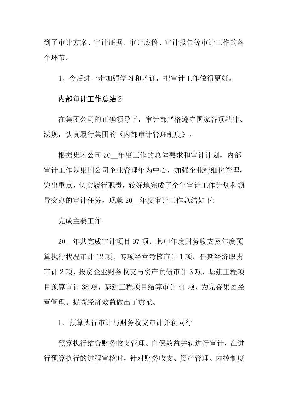 2021内部审计工作总结审计工作总结参考_第4页