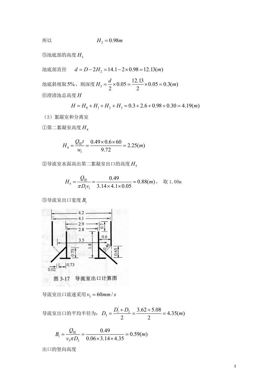 机加池设计说明.doc_第5页