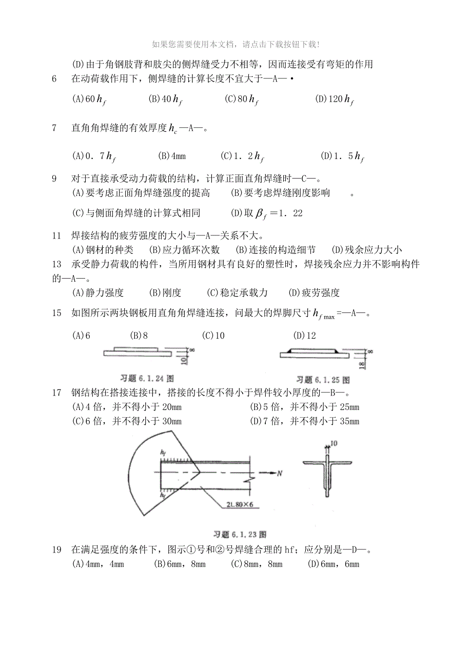 钢结构课后习题答案_第5页