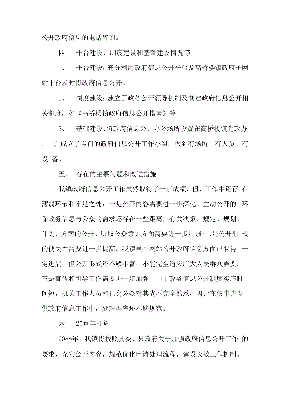 xx年政务公开自查报告范文_第2页