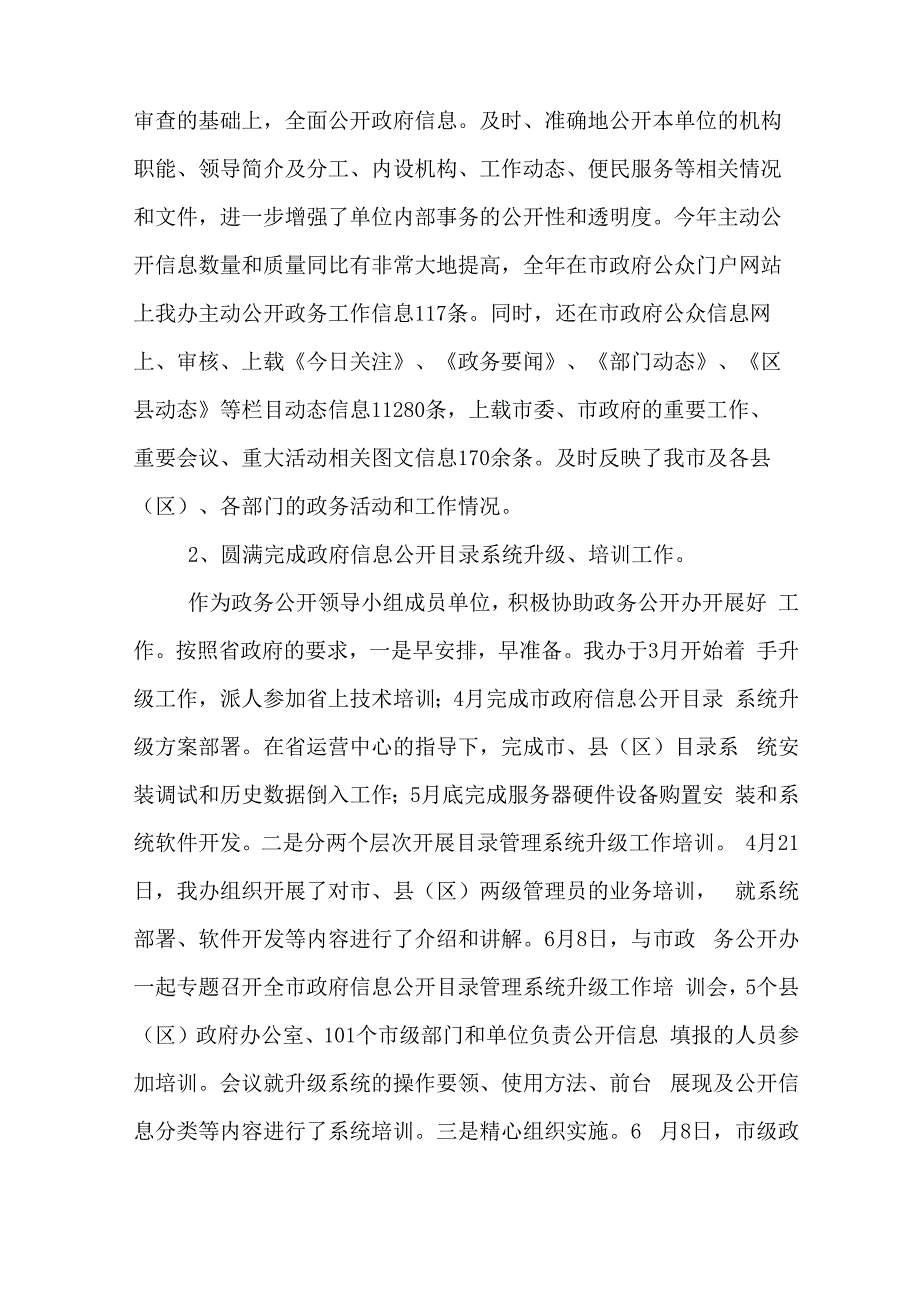 xx年政务公开自查报告范文_第4页