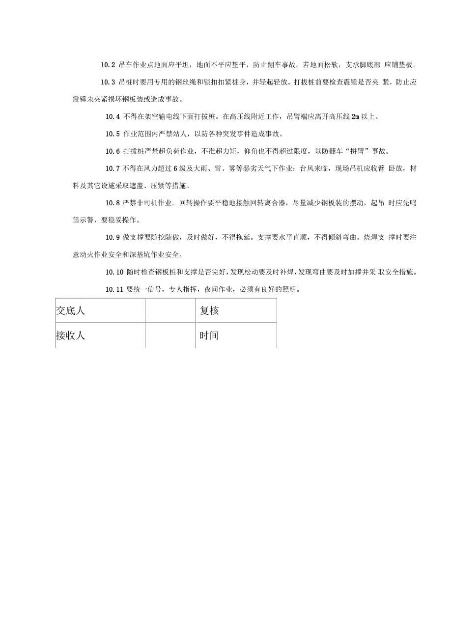 拉森钢板桩施工技术交底_第5页