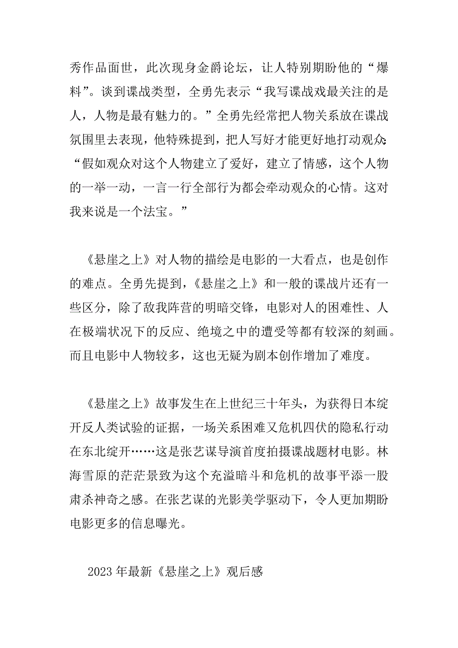 2023年最新《悬崖之上》观后感_第3页