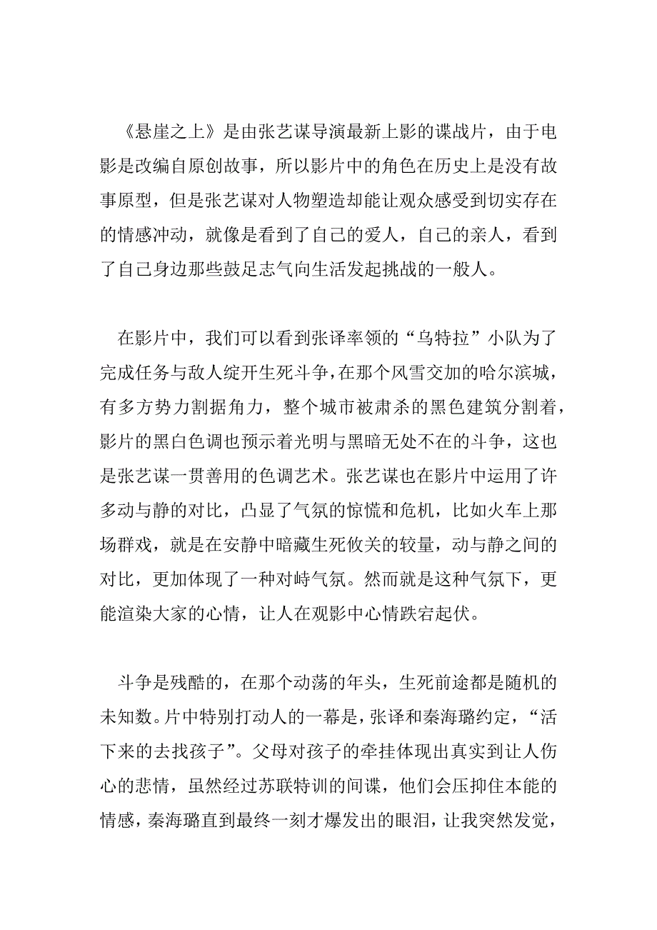 2023年最新《悬崖之上》观后感_第4页