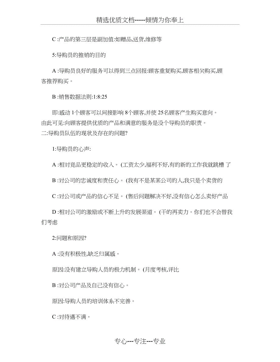 导购员队伍的体系和培训_第2页