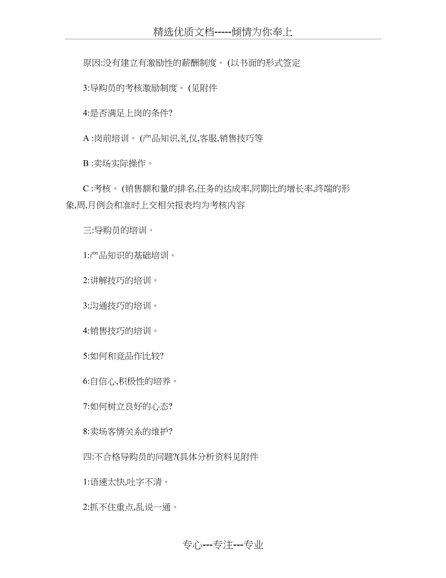 导购员队伍的体系和培训_第3页
