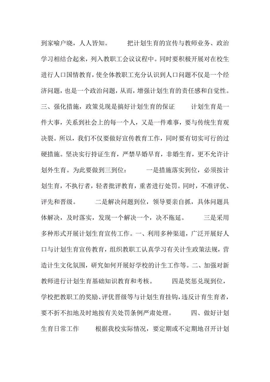 学校来年工作计划范文通用.docx_第3页