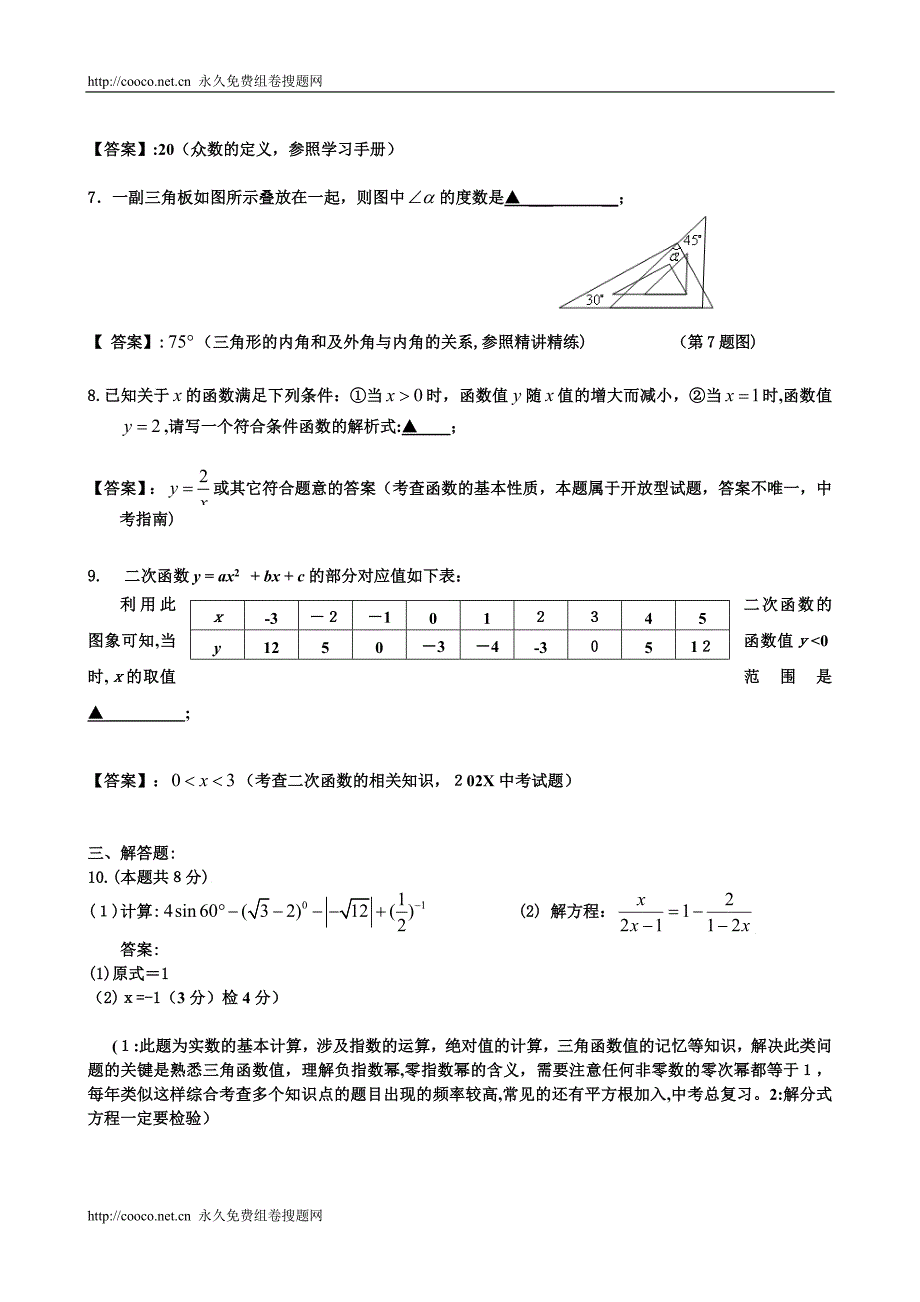 江苏省中考全省数学统考试题大赛模拟试题29初中数学_第2页