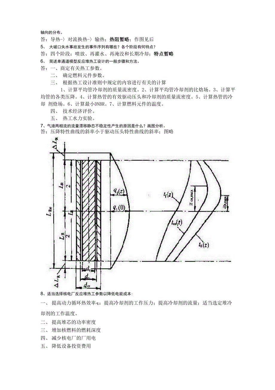 核反应堆热工分析复习_第4页