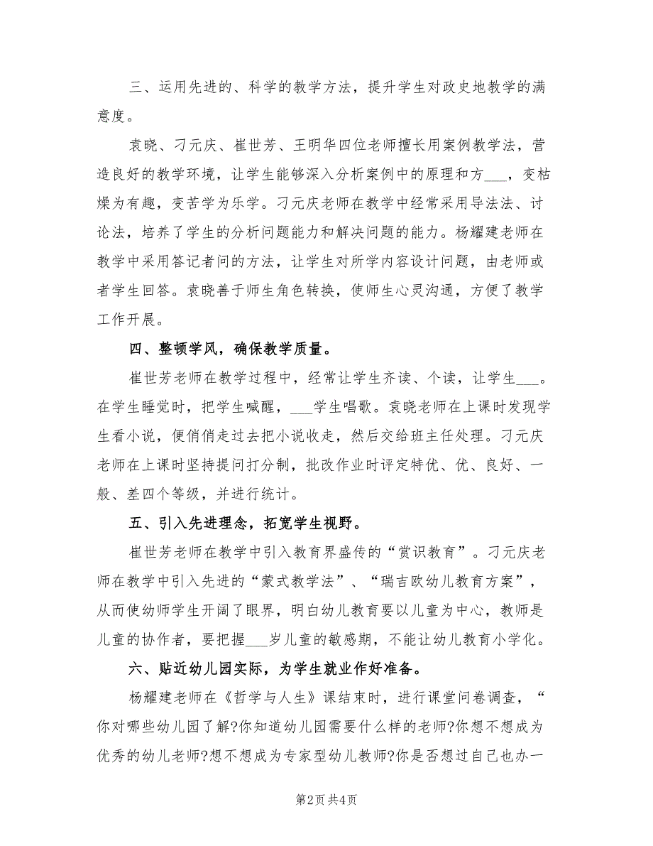 2022年教研室个人工作总结范文_第2页