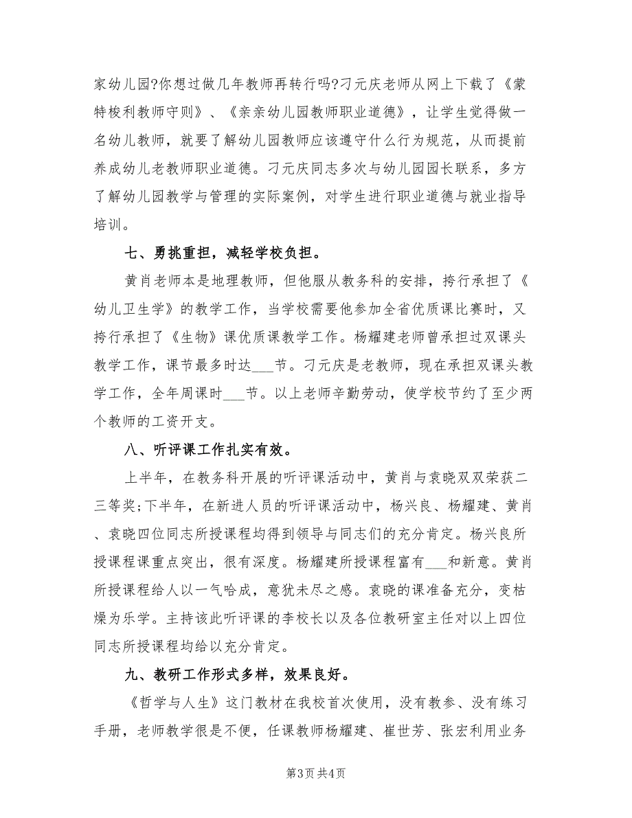 2022年教研室个人工作总结范文_第3页