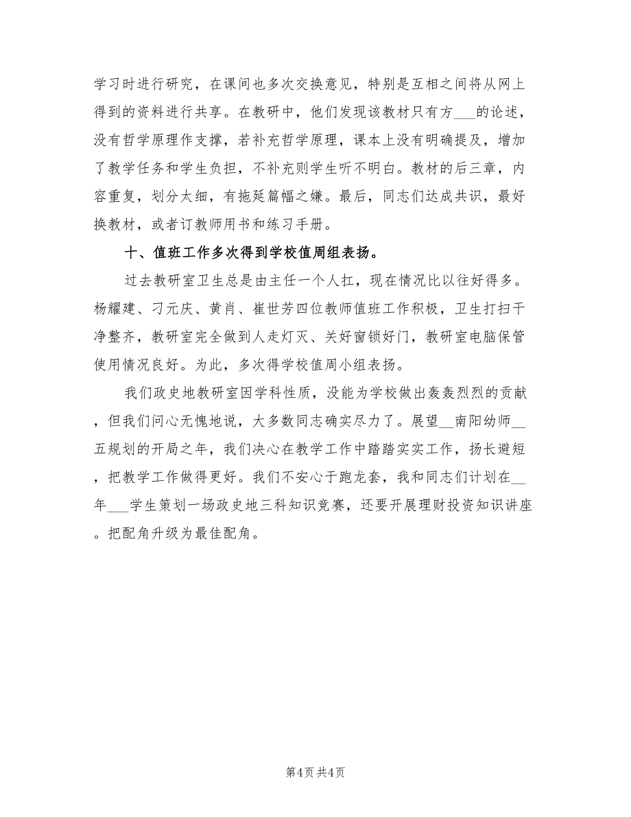 2022年教研室个人工作总结范文_第4页