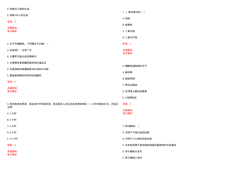 2022年02月湖南中南大学湘雅三医院护理招聘操作考试历年参考题库答案解析_第2页