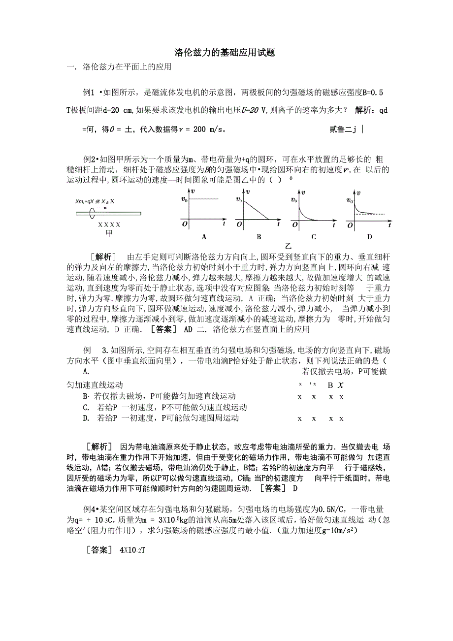 洛伦兹力的基础应用题_第1页