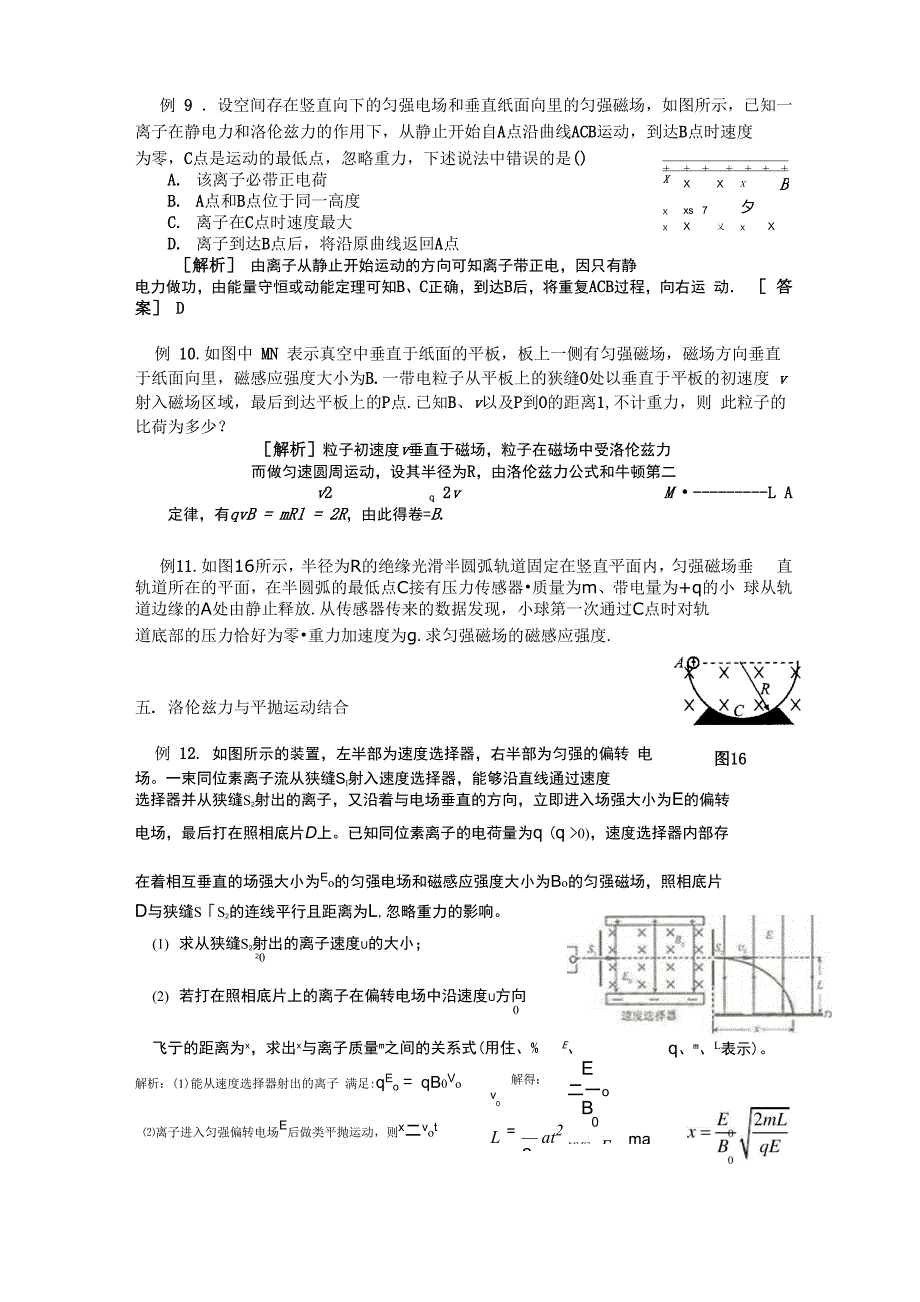 洛伦兹力的基础应用题_第4页