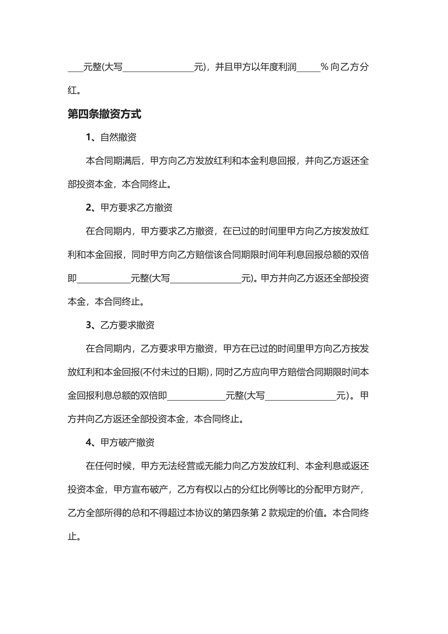 投资分红协议书.doc_第2页