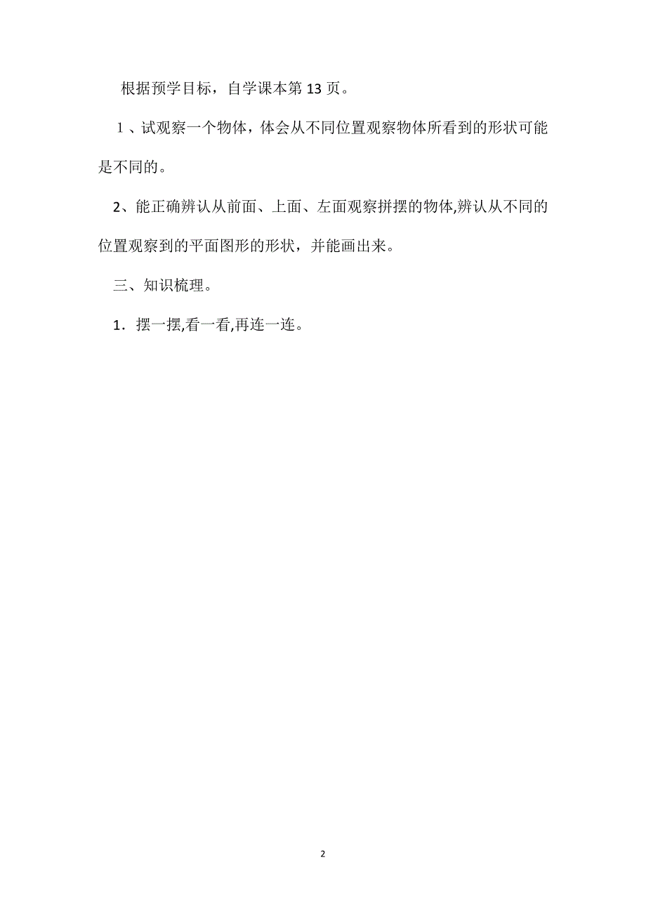 人教版四年级数学下第二单元观察物体教案二十_第2页