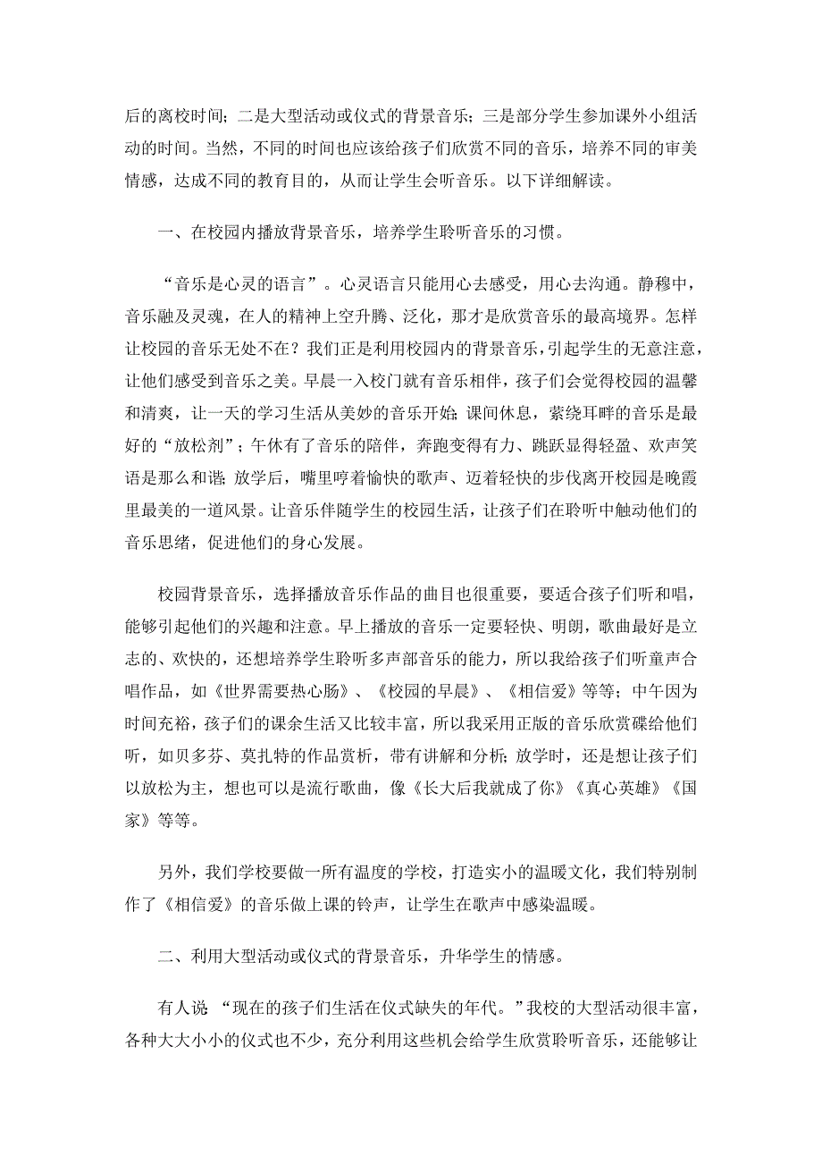 实小姜亚婕——利用背景音乐培养学生聆听习惯(新).doc_第2页