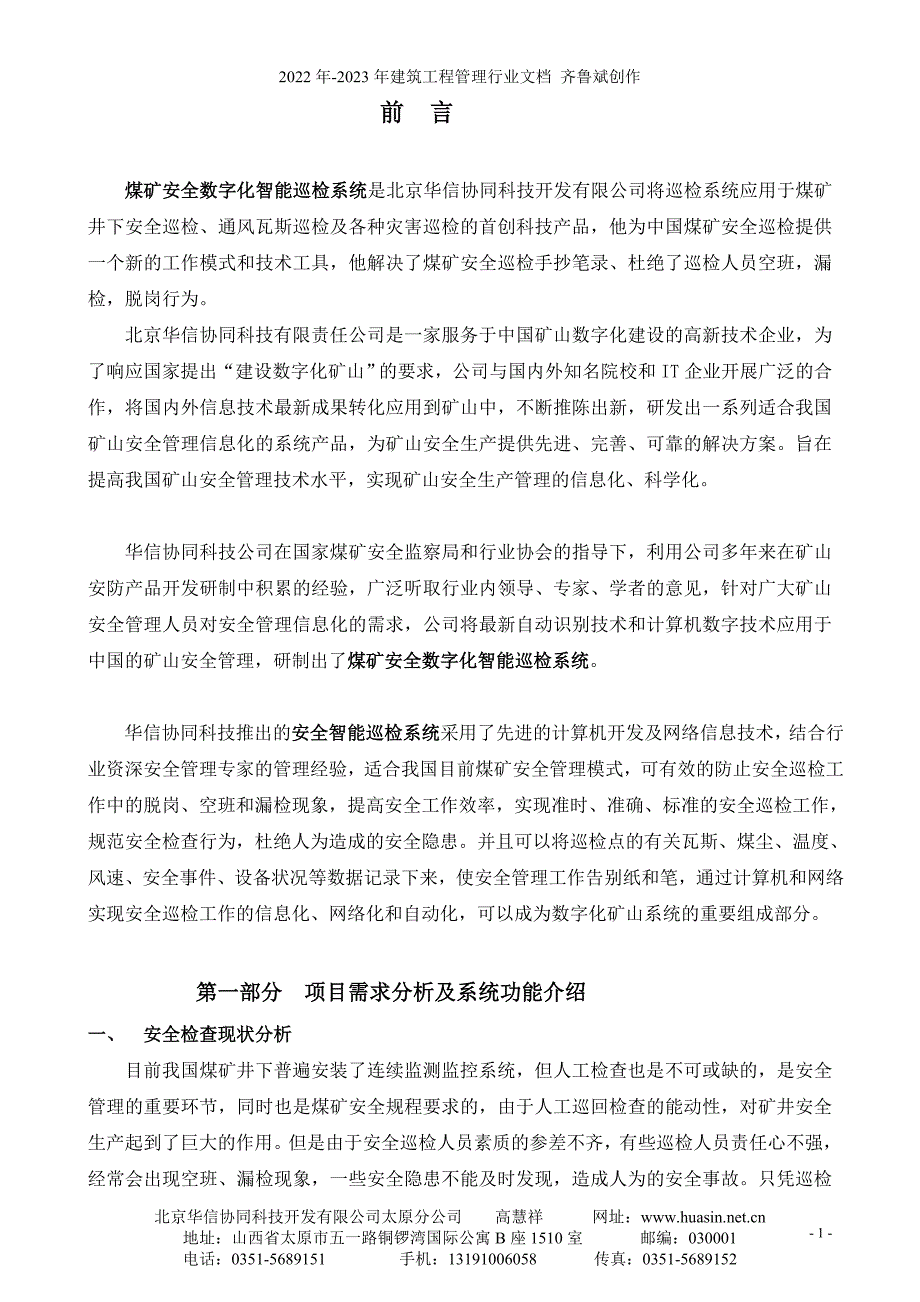 煤矿安全数字化智能巡检系统(doc15)(1)_第2页