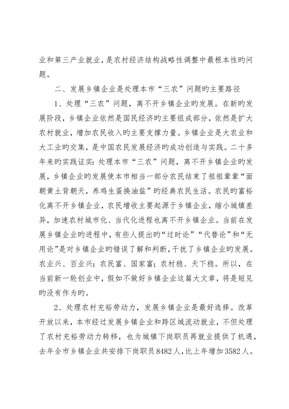 大力发展乡镇企业为全面建设小康社会作出新贡献_第4页