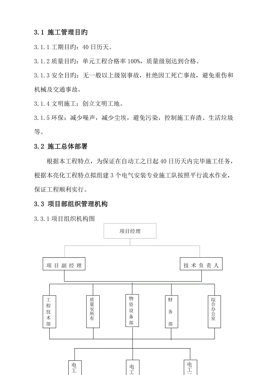 楼亮化关键工程综合施工组织设计_第5页