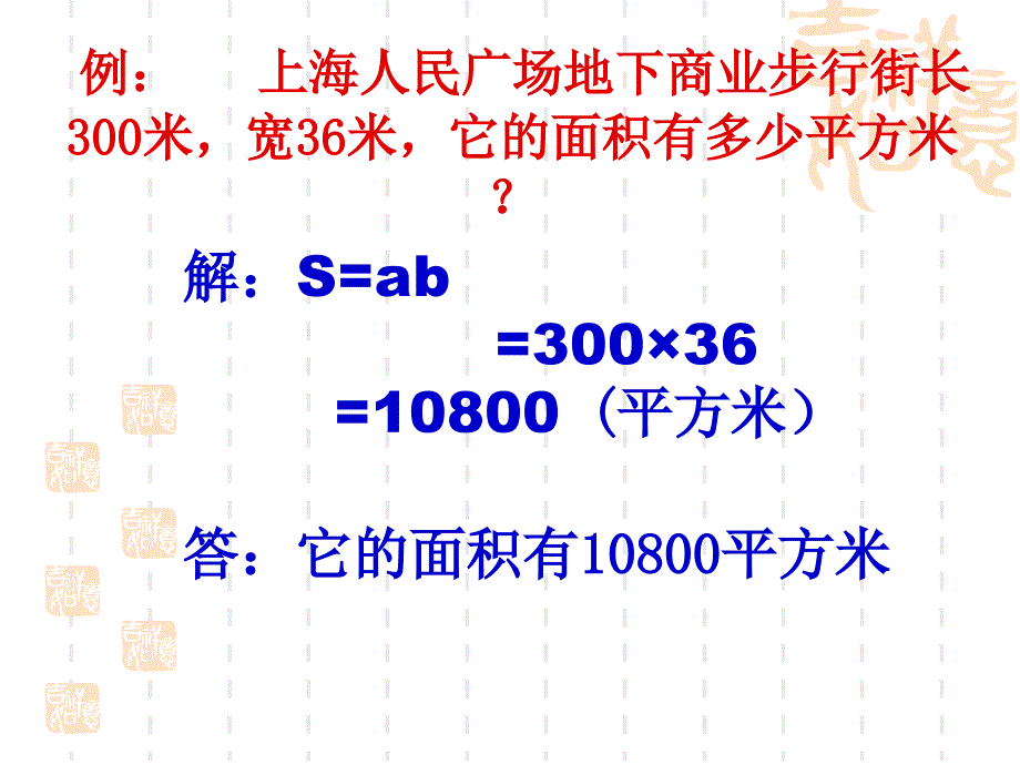 长方形和正方形的面积_第4页