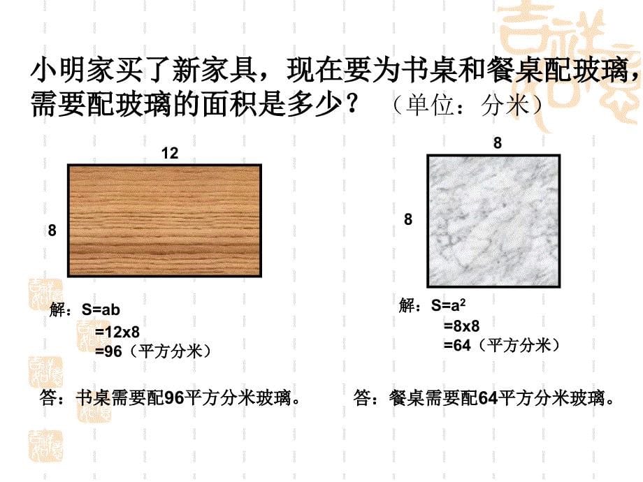 长方形和正方形的面积_第5页