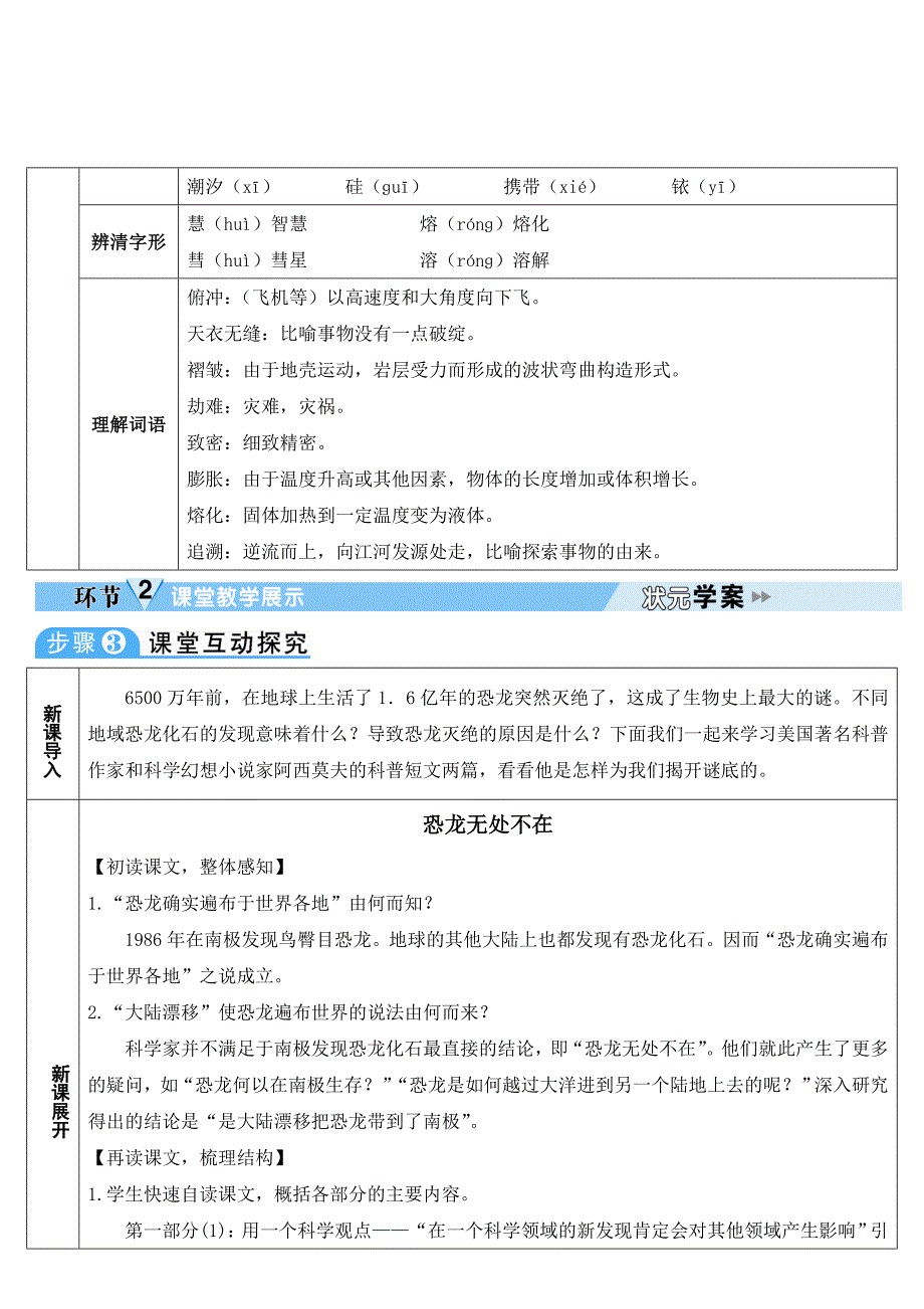 恐龙无处不有2.doc_第2页