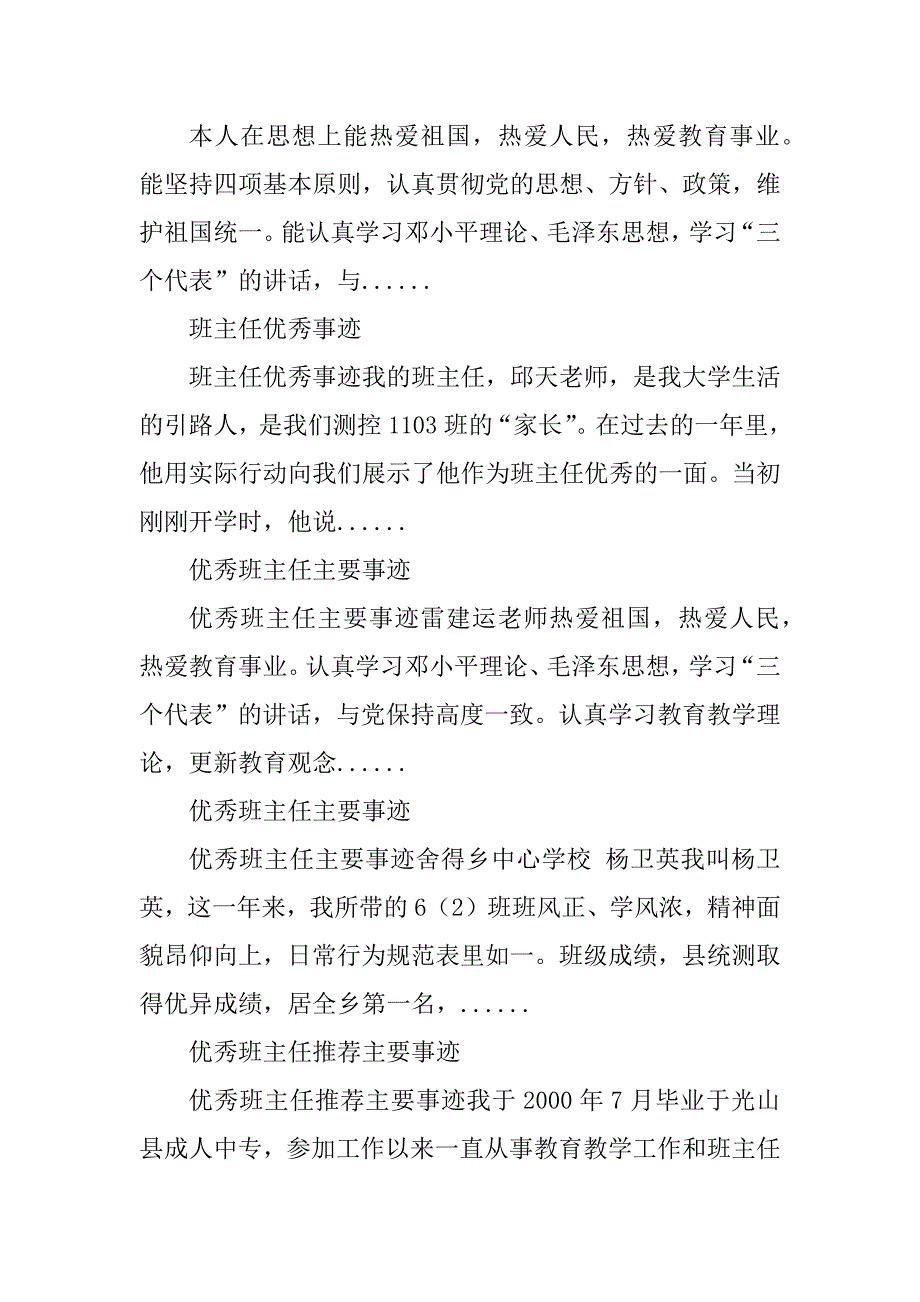 2023年优秀班主任事迹_优秀班主任事迹材料_2_第4页