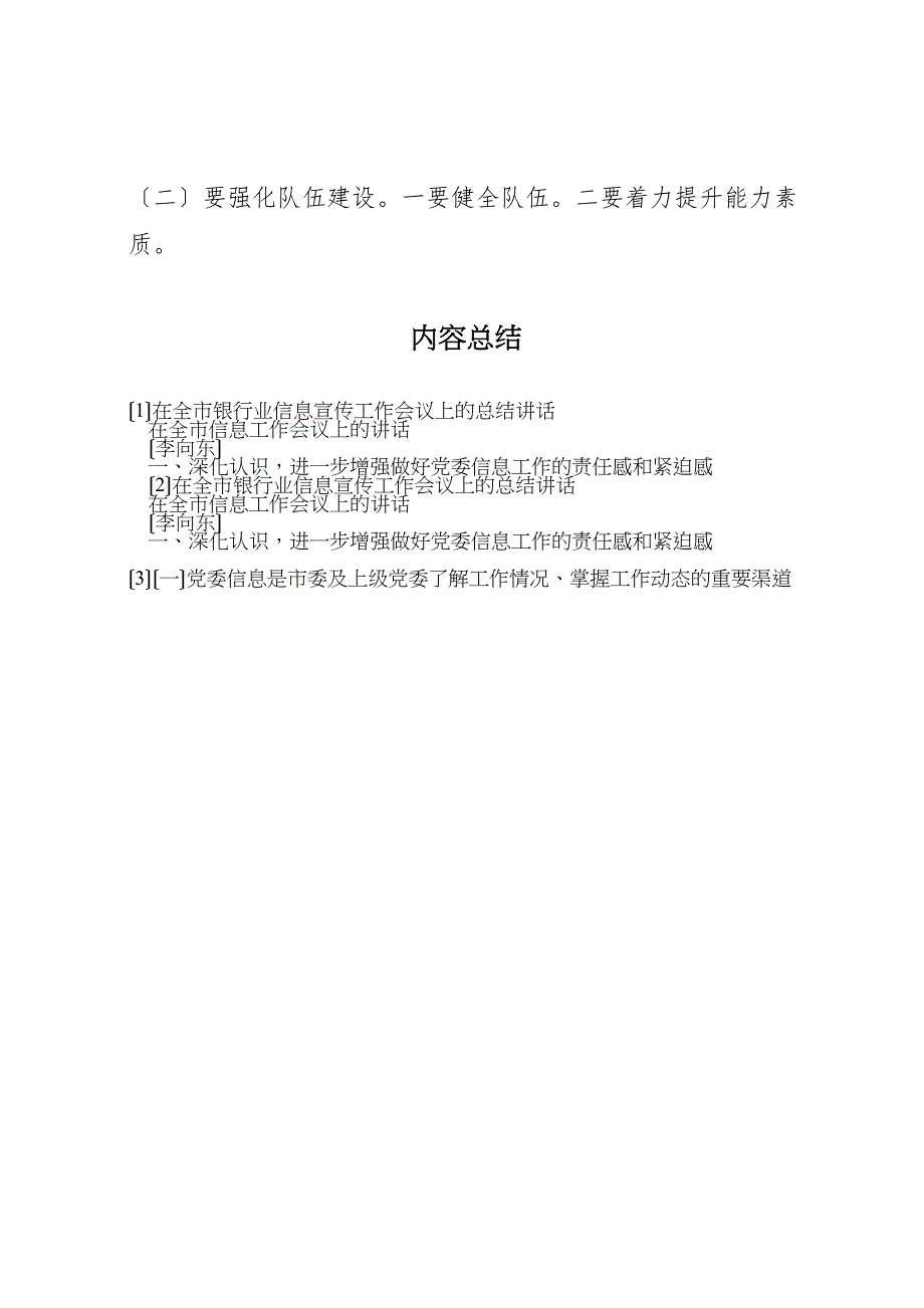 2023年在全市银行业信息宣传工作会议上的总结讲话.doc_第3页