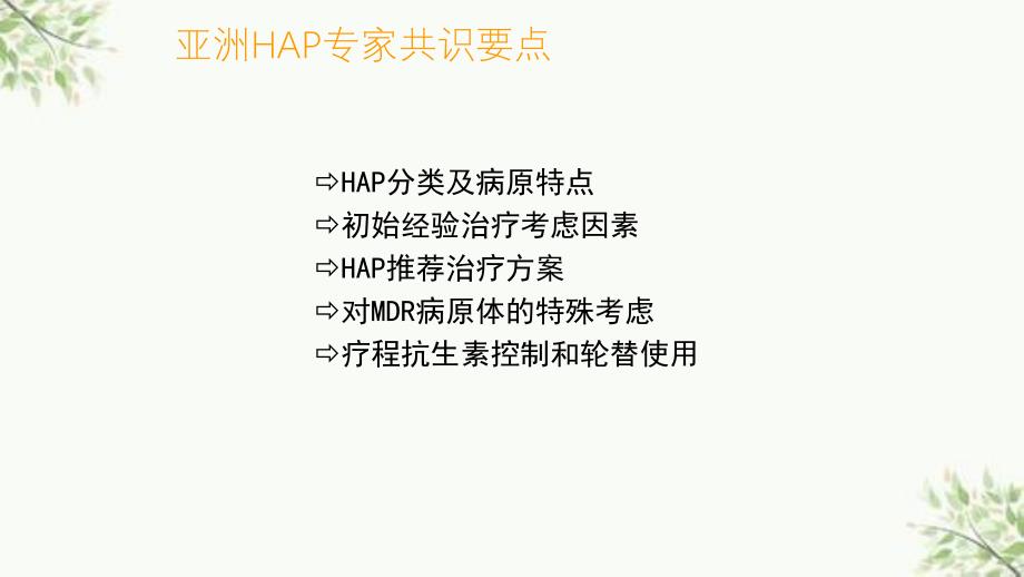 HAP施毅ppt课件_第3页