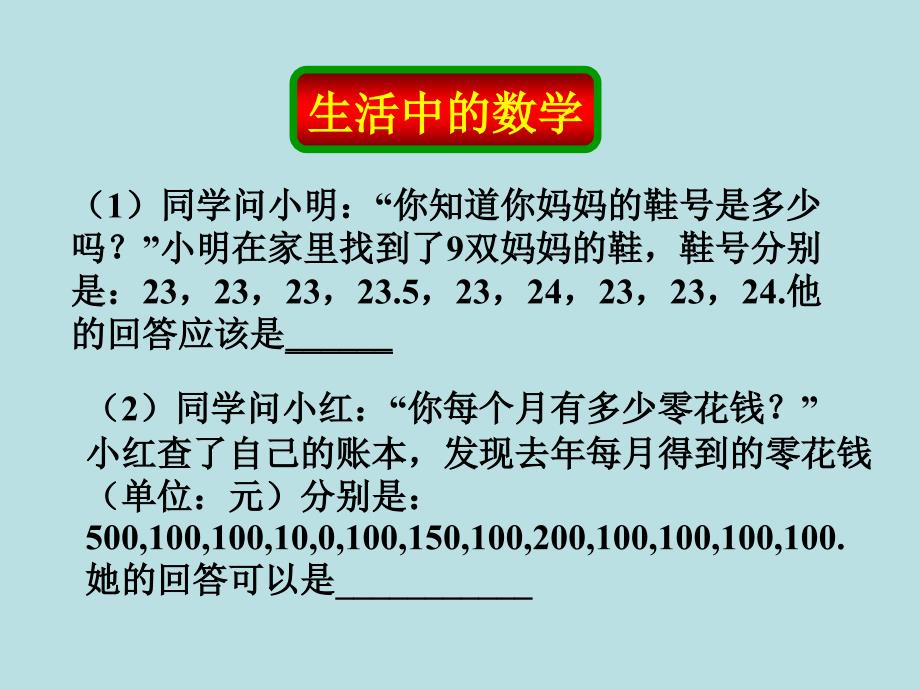 中位数和众数5_第2页