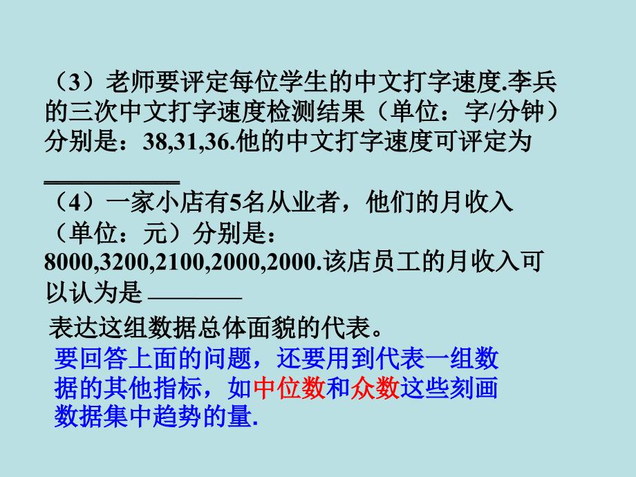 中位数和众数5_第3页