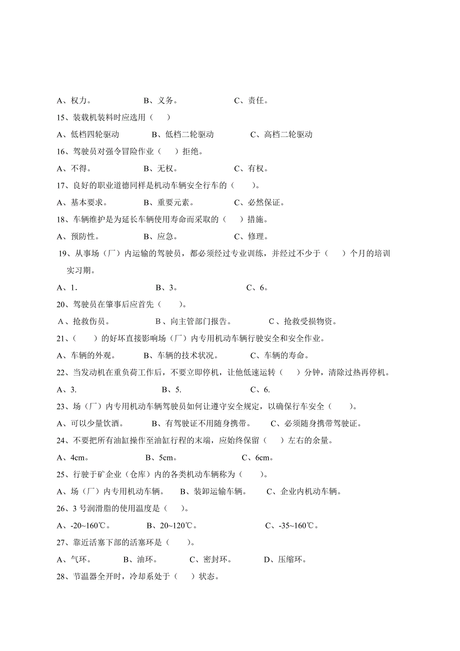 叉车比赛理论题库.doc_第2页