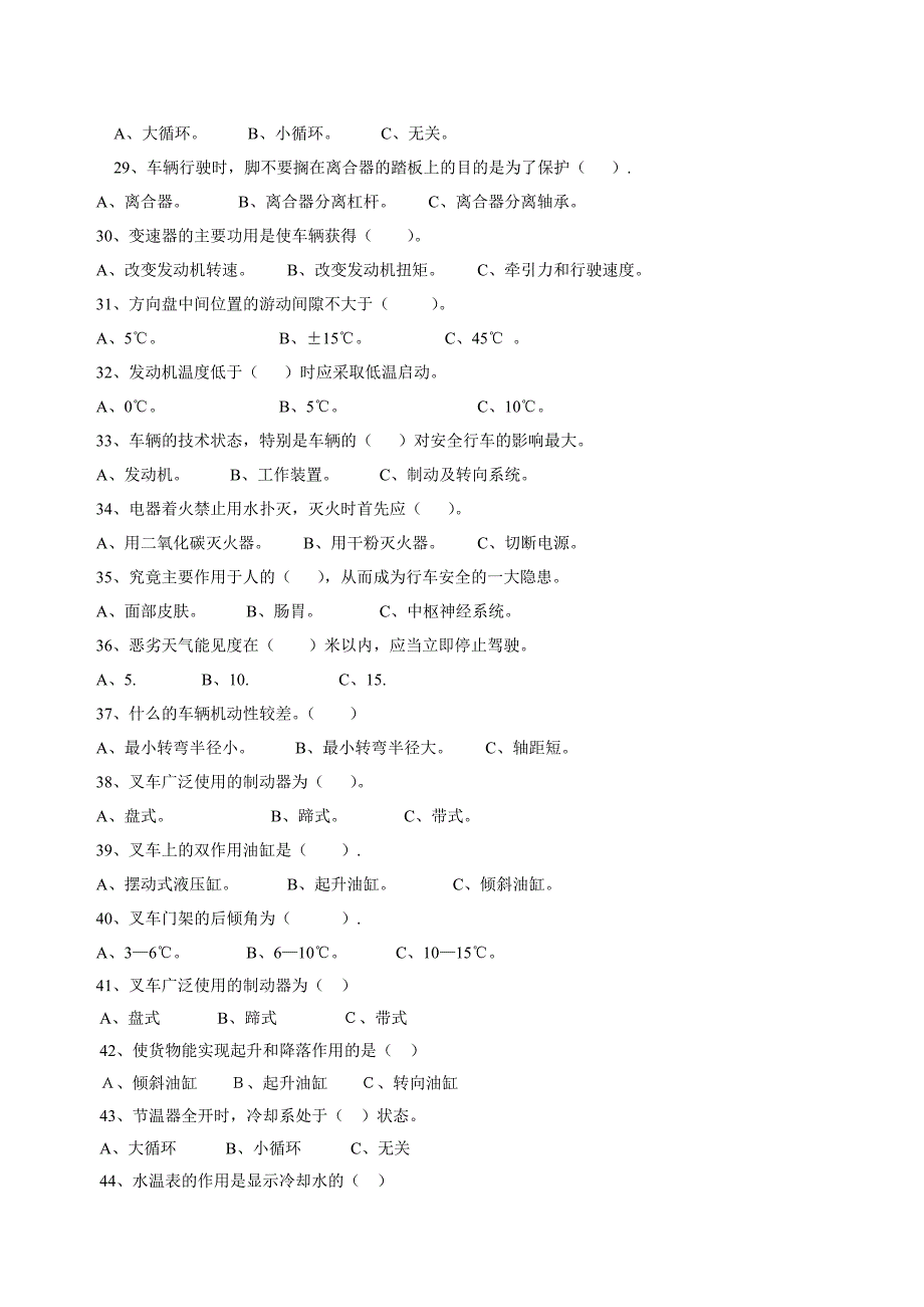 叉车比赛理论题库.doc_第3页