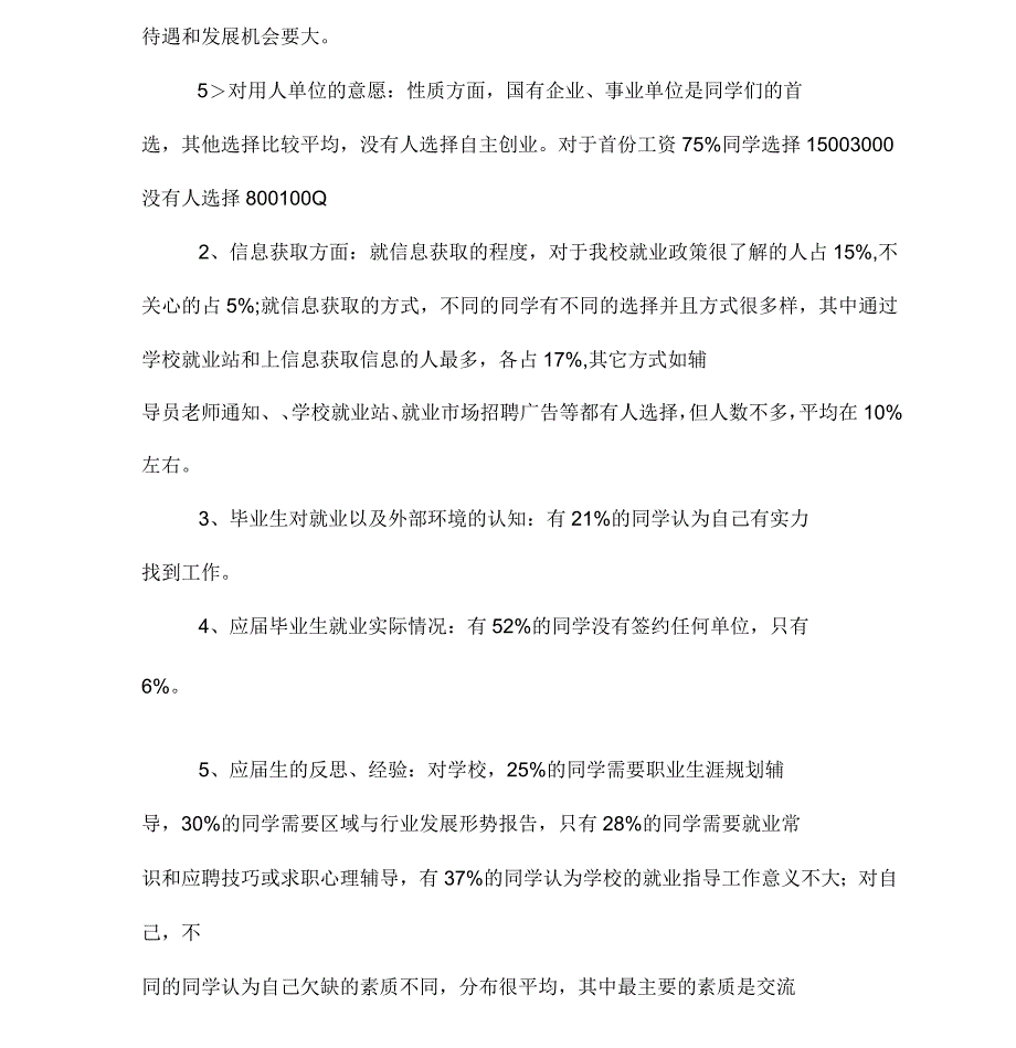 大学生就业现状的社会调查报告范文_第4页