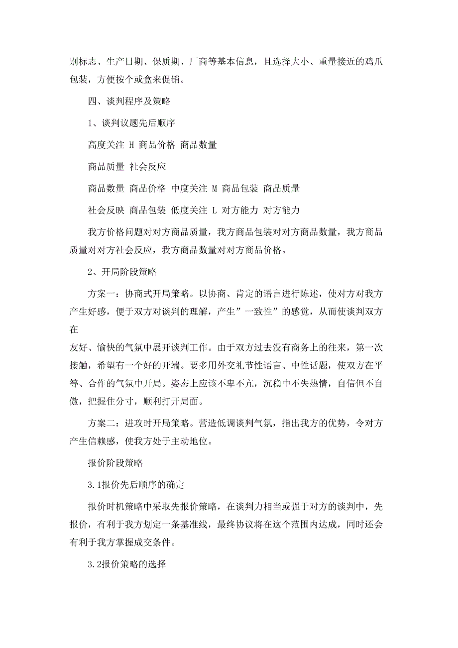 策划方案商业谈判策划书_第3页