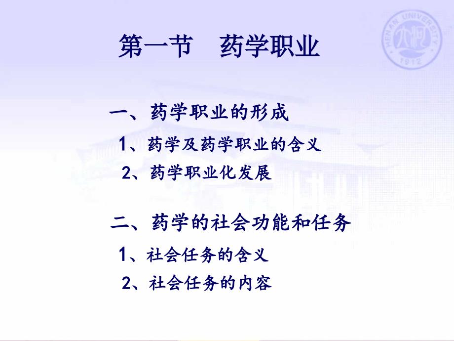 三章节药学药师和学职业道德_第3页