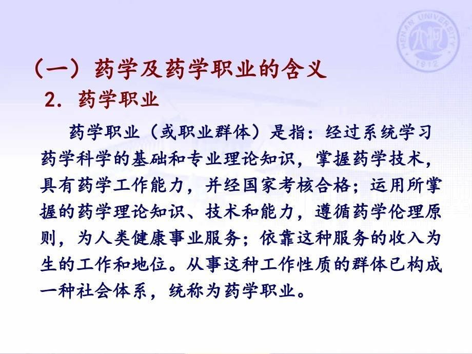 三章节药学药师和学职业道德_第5页